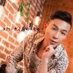 潮汕、闽南歌王《浮情