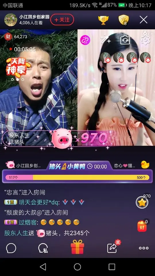 户外江哥的主播照片