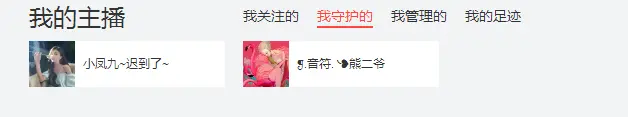 昵称被和谐00031的主播照片