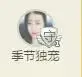 虎牙妹停播了的主播照片