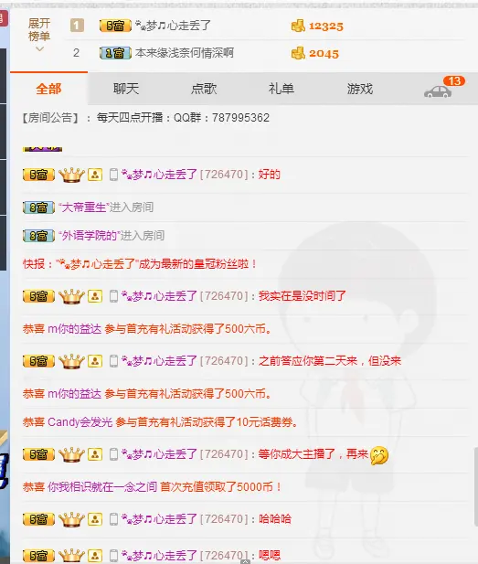 @沐久的主播照片