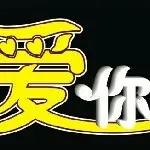 ℡慧芳ぇ(总管)