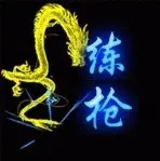 🇨🇳炼枪