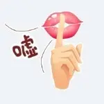 俺瞅你了☞别BB