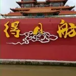 诗雨春风