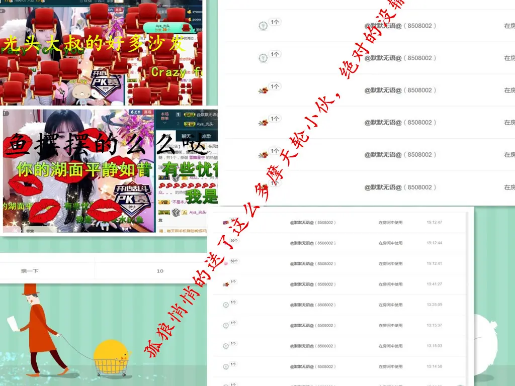 语落^的主播照片