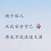 俗人……