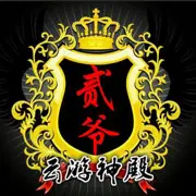 🌈👑🚥贰爺🚥