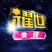 じ★╮安分_✿