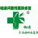 问题性肌肤修复