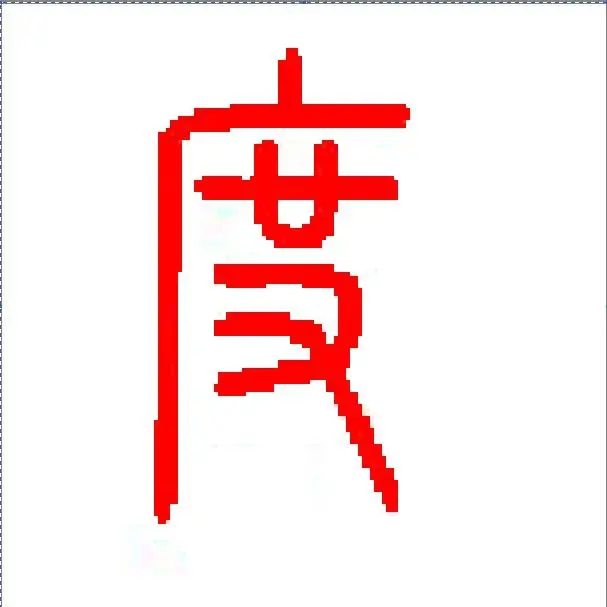 ⠑⠔⁺⁺⠴車坙ᘁ黑占的主播照片