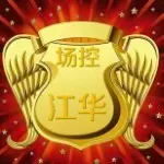 场控江华🇨🇳河南