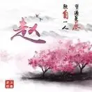 九月yt