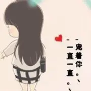 我心❤️已锁🔒