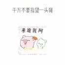 今天你做好准备没。盘