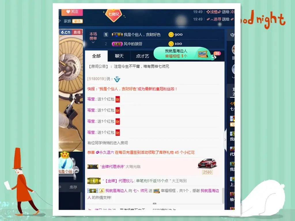 七丶师兄的主播照片