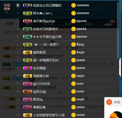 村里人板牙收秋的主播照片