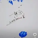 放下过去，沥心前行