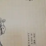 迎子～