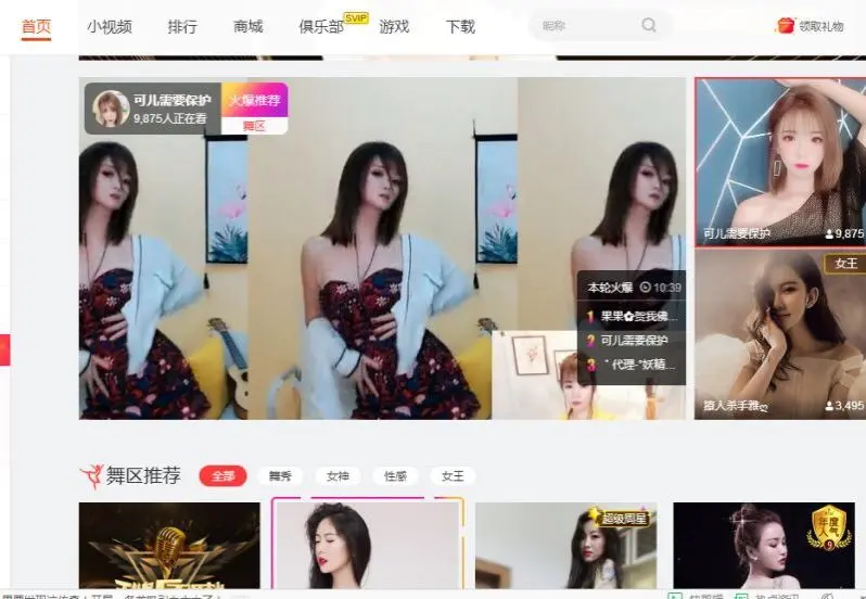 可儿有缘在见的主播照片