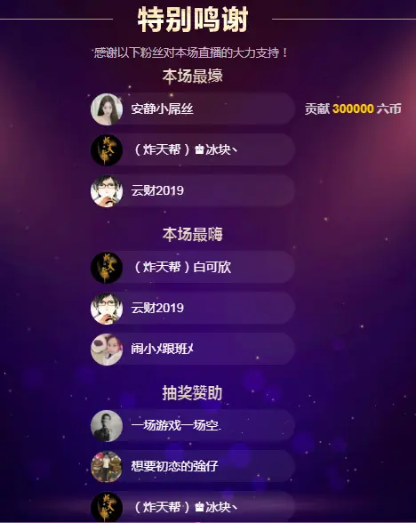 （炸天帮）♚白小笙丶的主播照片