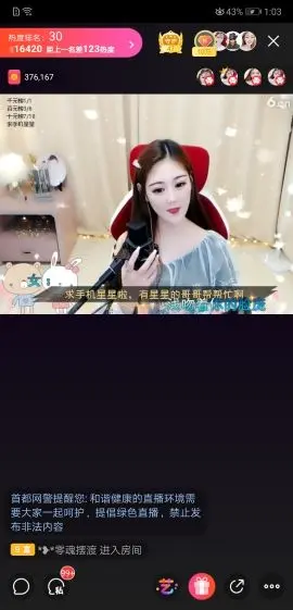 这一天天可不得了了的主播照片