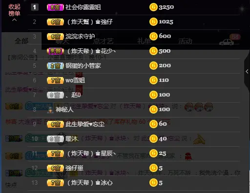 （炸天帮）♚白小笙丶的主播照片