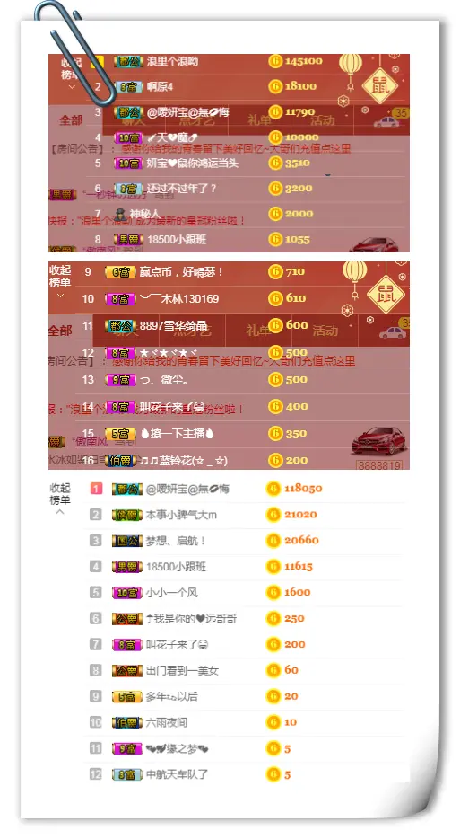 请收索18500房间的主播照片