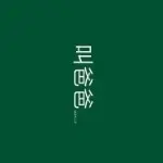 啊哈，，，