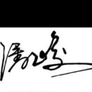 潘上严峻的山峰看艳阳