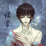 無雙-諾唁