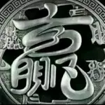 ☞风影☜