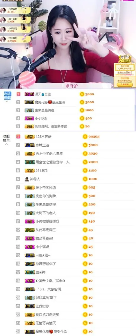 小微微一笑很倾城的主播照片