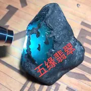 五缘翡翠原石