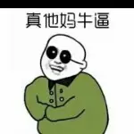 吃干抹净咱就溜！