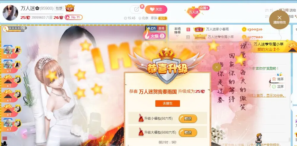 万人迷🌸的主播照片