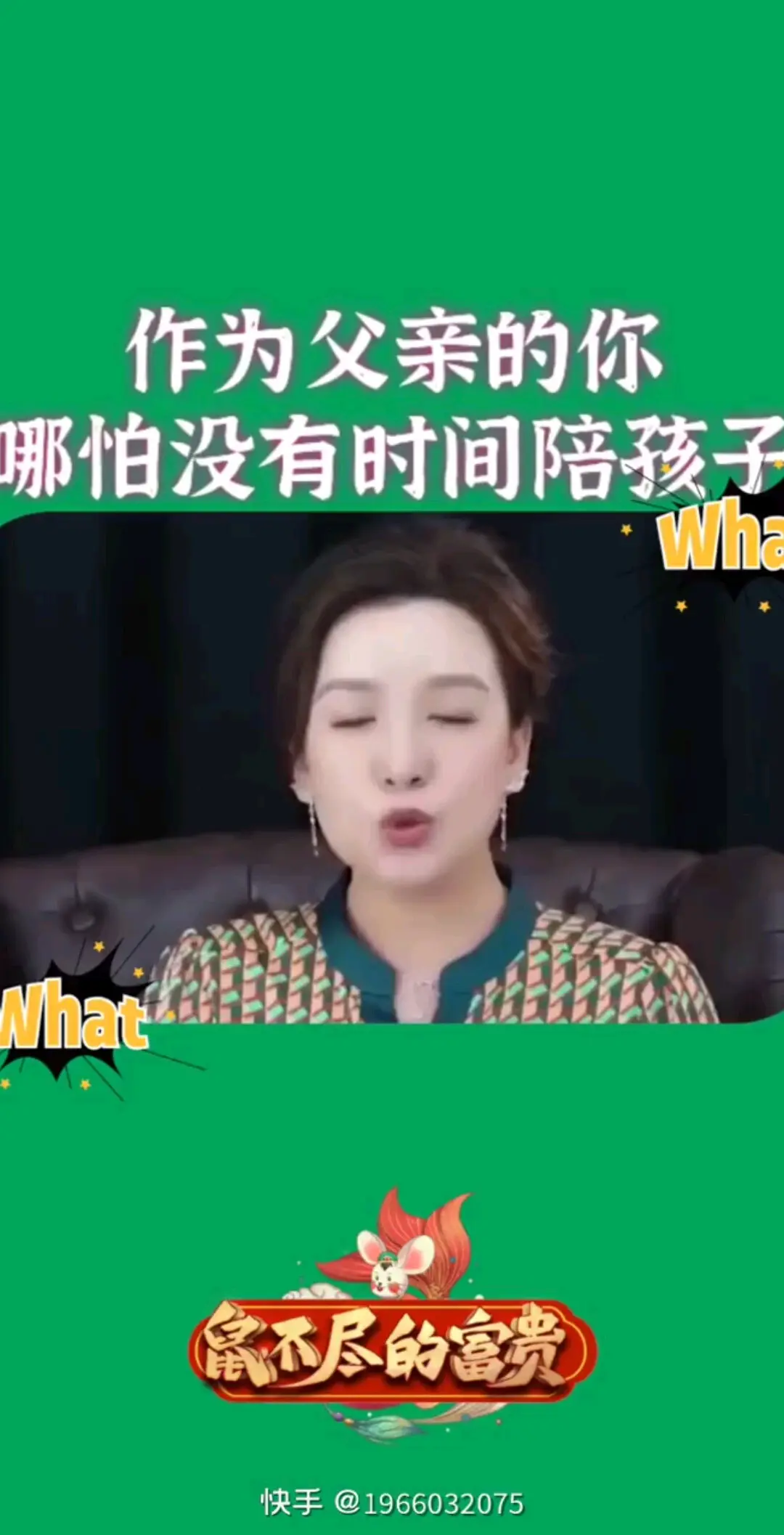 做父亲应该做的