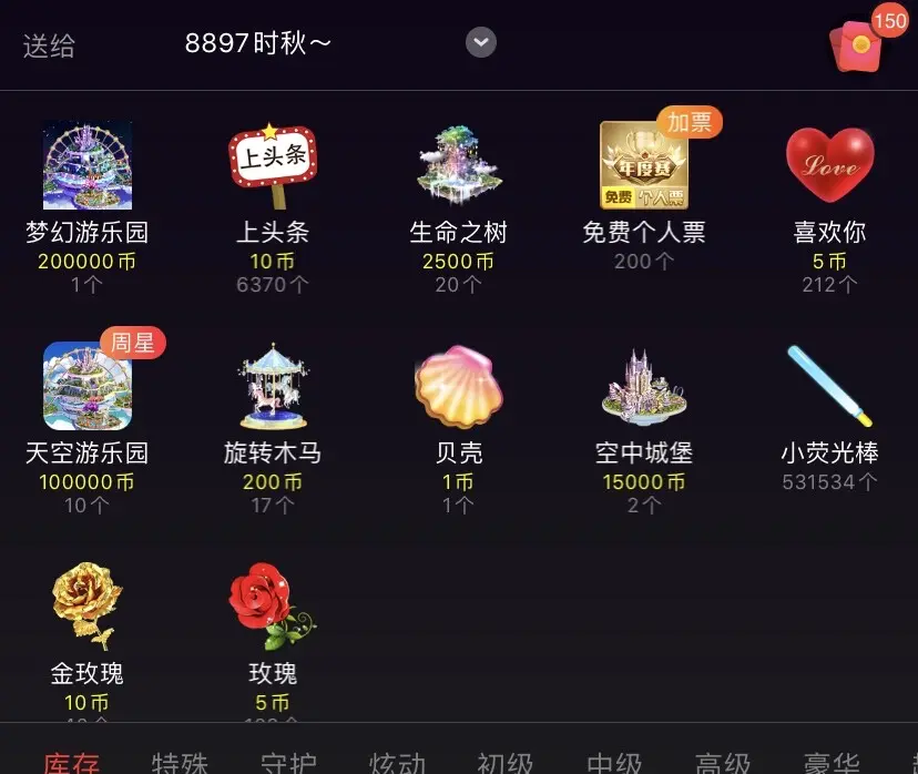 8897光年的主播照片