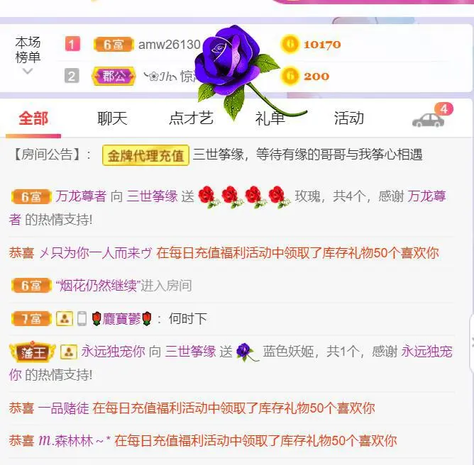 三世筝缘的主播照片