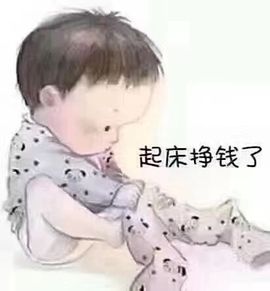 退了退了。。。的图片
