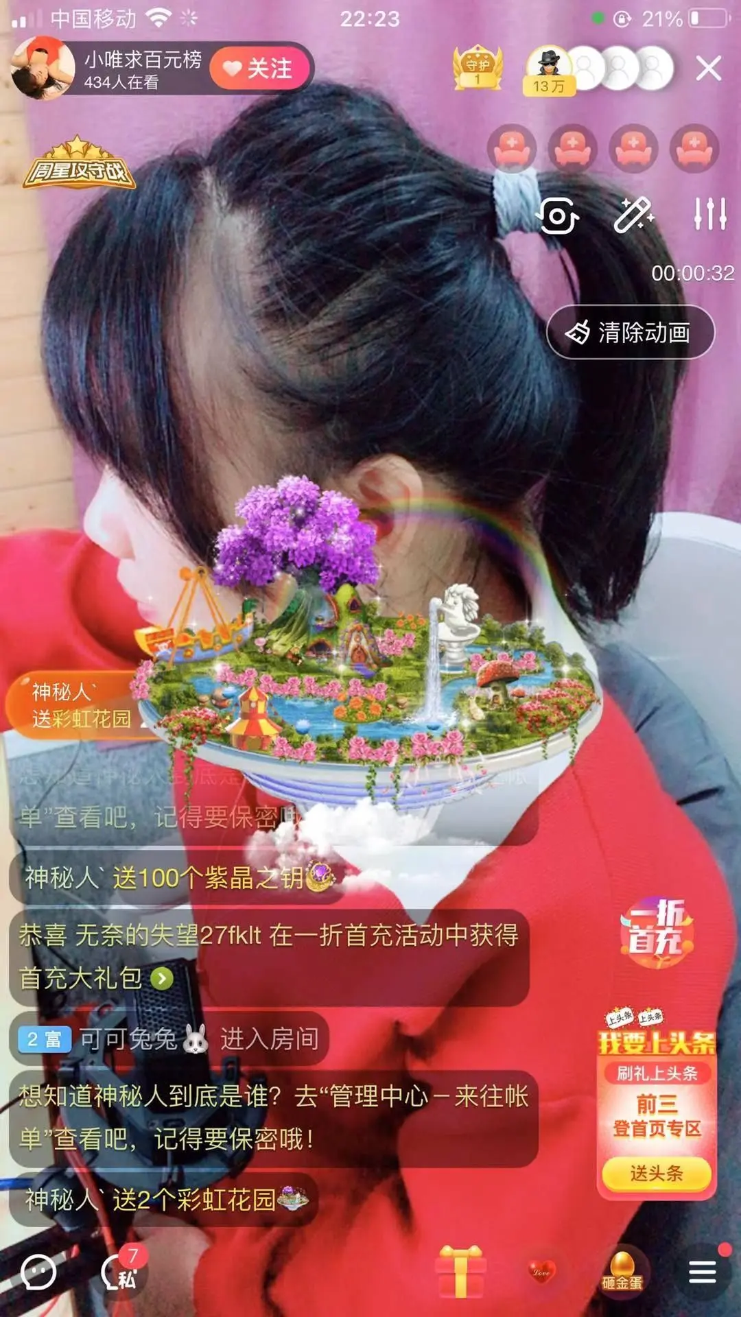 小唯求百元榜的主播照片