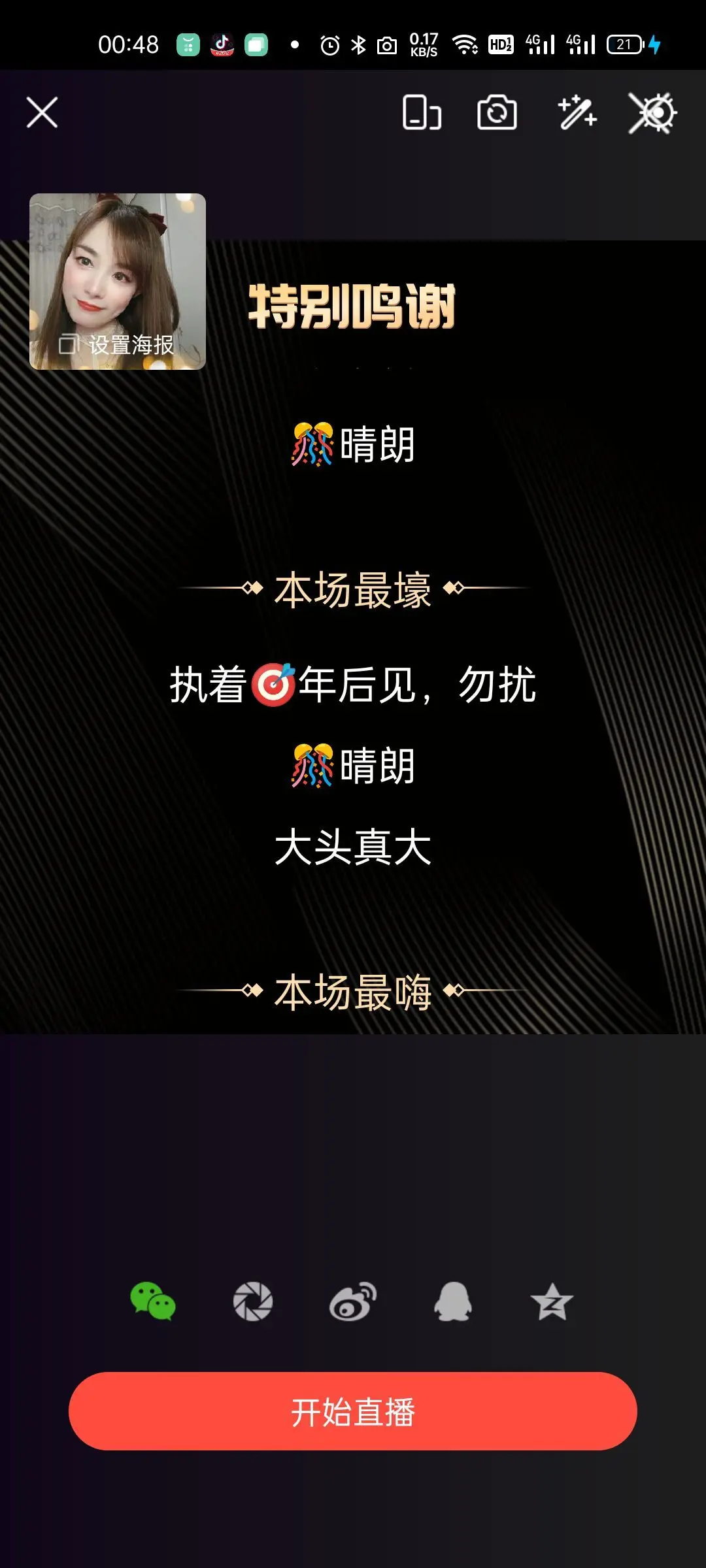 李师师Li放假啦！的主播照片