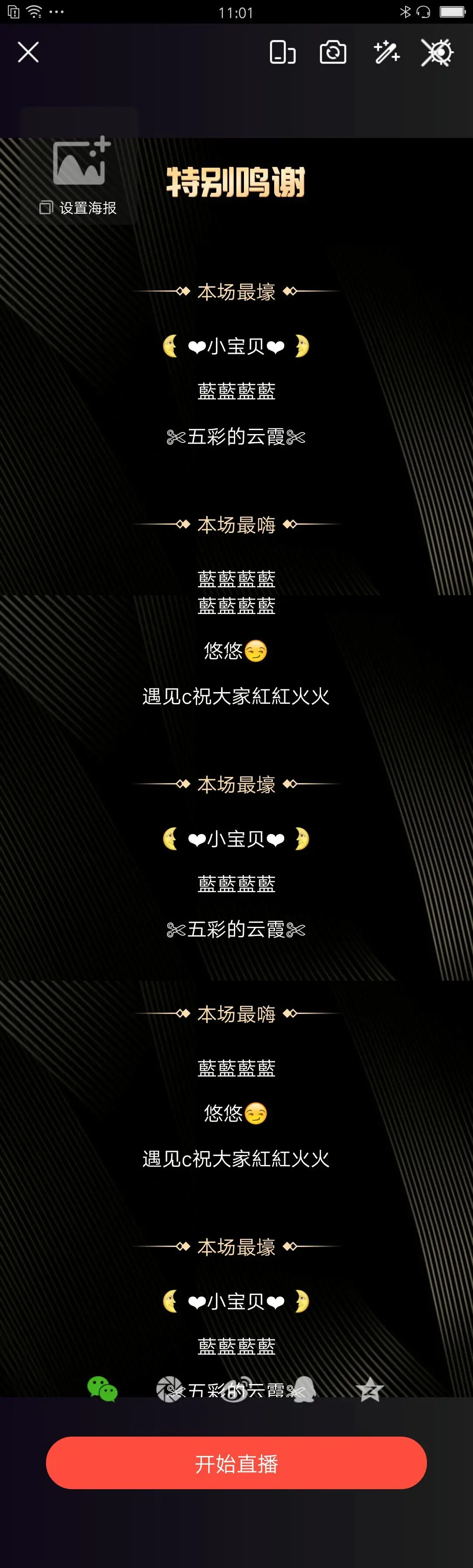 阿皓3月10号庆生的主播照片