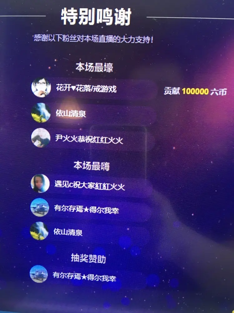 阿皓3月10号庆生的主播照片