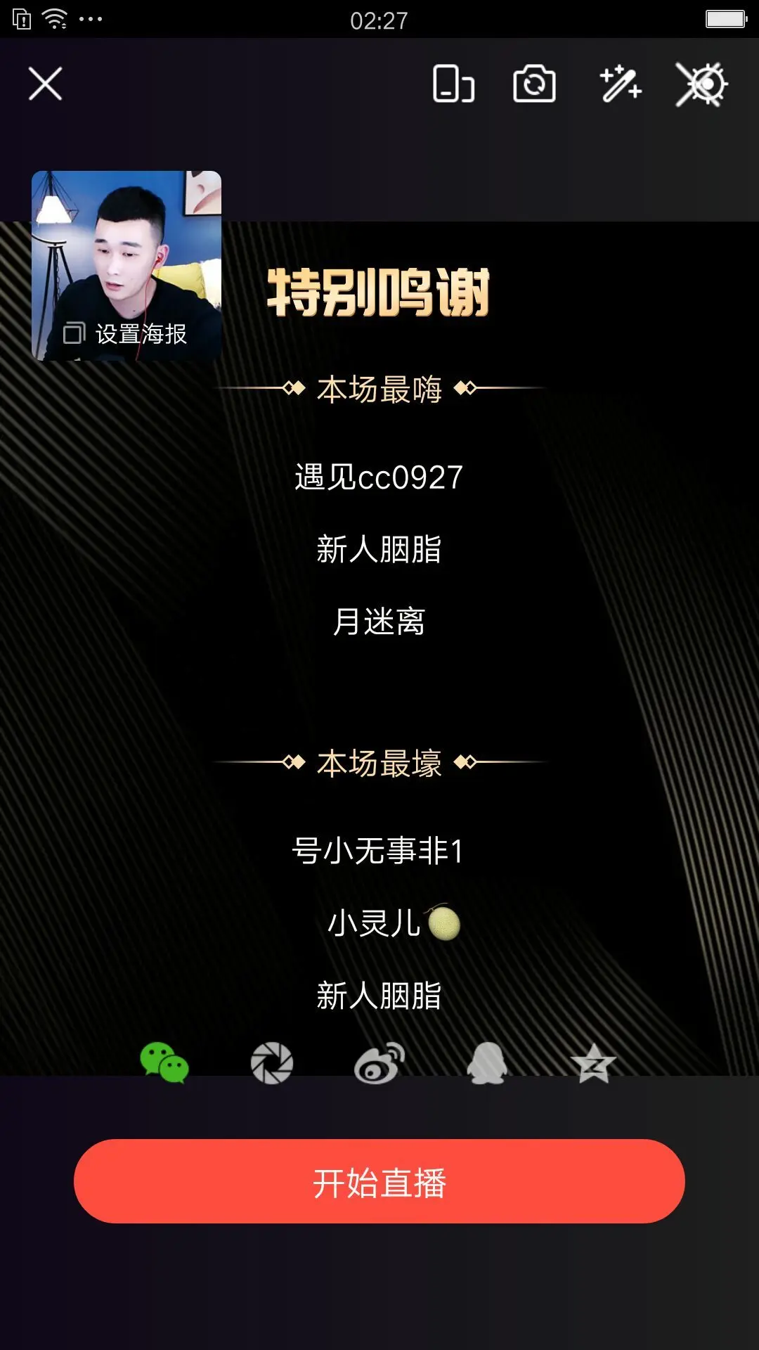 阿皓3月10号庆生的主播照片