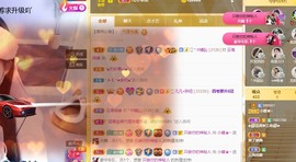 小蝶👑播～的图片