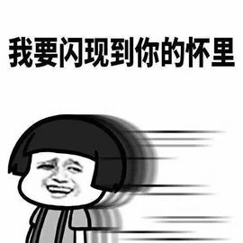 退了退了。。。的图片