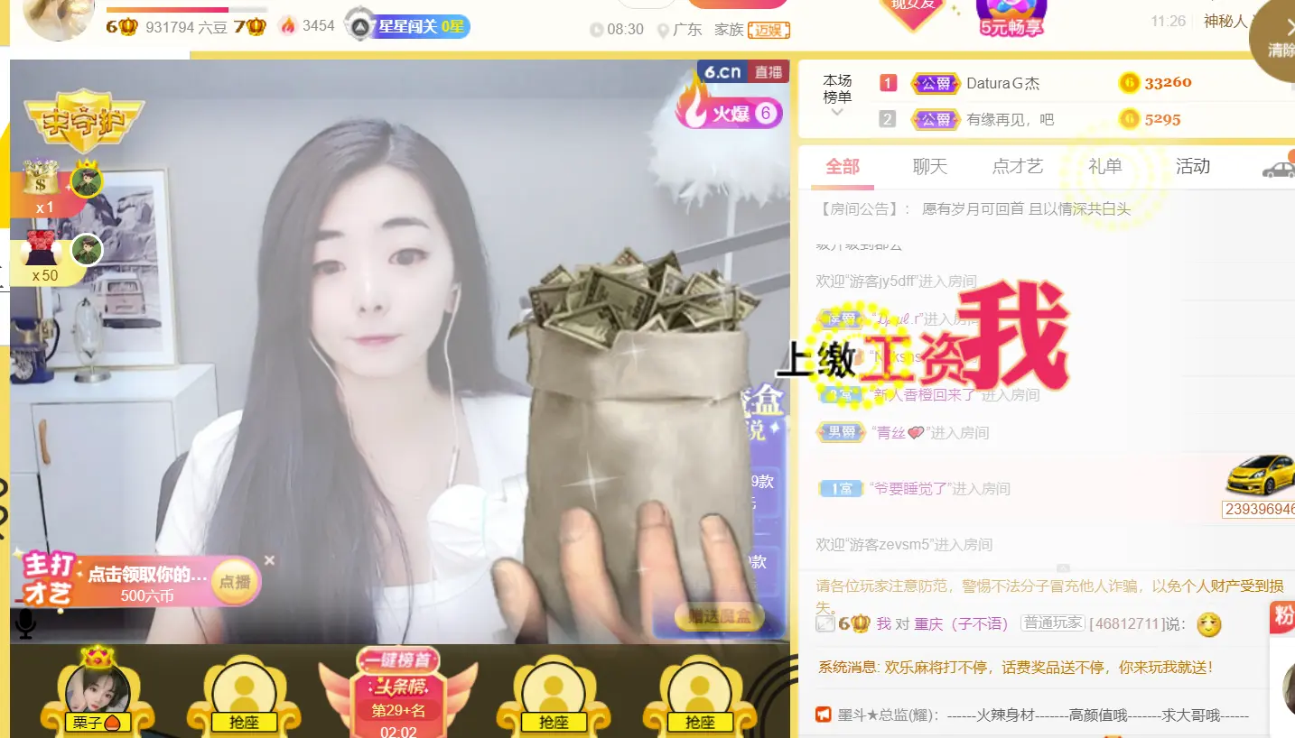 静悄悄的等你的主播照片