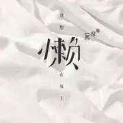 余温呀！？