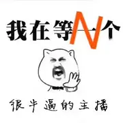 ⊱☆野區曉暖男➹⊰